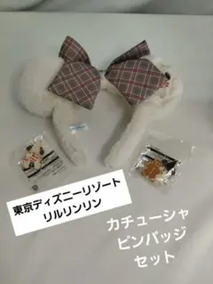 東京ディズニーリゾート リルリンリンカチューシャ ピンバッジ セットのサムネイル