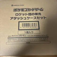 2026年最新】ロケット団の栄光 アタッシュケースの人気アイテム - メルカリ