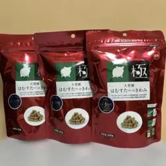 はむすたーのきわみ大型種　200g×3個のサムネイル