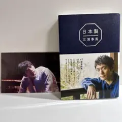 2025年最新】三浦春馬 日本製 ポストカードの人気アイテム - メルカリ