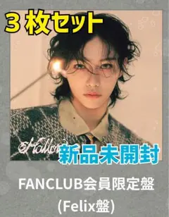 Hollow Felix盤 CD 未開封3枚セット