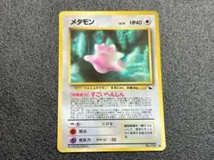 ピンク現物 メタモン ポケモンカード　旧裏面　未使用　美品 裏面下白かけ ピンク現物 メタモン ポケモンカード 旧裏面 未使用 美品 裏面下白かけ