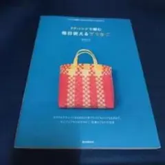かごバッグ 赤・黄色