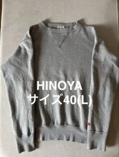 HINOYA ヒノヤ 両V クルーネックスウェット グレー　古着　vintage