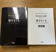 FocusGold 数学1+A第4版