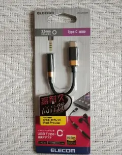 エレコム ヘッドフォンアダプター 変換ケーブル Type-C イヤホン端子