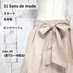 31 Sons de mode スカート 36 ピンクベージュ リボン 日本製のサムネイル