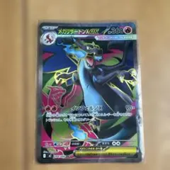 ポケカ　メガリザードンXex SR