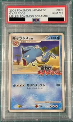 PSA6 ギャラドス 006/016 乱戦ポケモンスクランブル 2026年最新】ギャラドス 006/016 乱戦！ポケモンスクランブルの人気