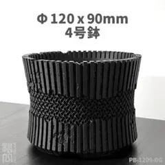 4号鉢高さ9cmジャイロイド鉢 3Dプリンター鉢 PB-1209-DGのサムネイル