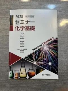 2026年最新】化学発展講座 2024の人気アイテム - メルカリ