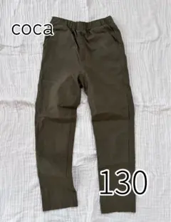 coca カーキ　キッズ　パンツ　ズボン　ボトムス　130