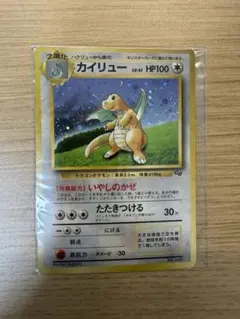 カイリュー_「ポケモンカードGB」 おまけカード PROMO 第1世代 199…のサムネイル
