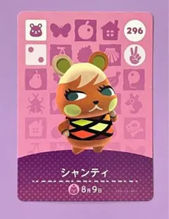 あつ森　amiiboカード　シャンティ