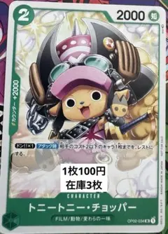 トニートニー・チョッパー：プレミアムカードコレクション 25周年