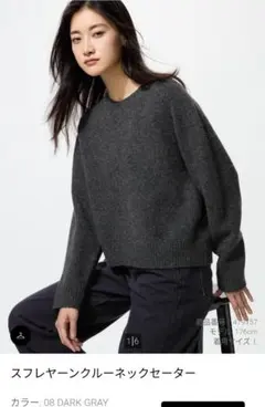 新品未使用ユニクロUNIQLOスフレヤーンクルーネックセーターダークグレーS
