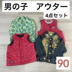 男の子 アウター 4点セット 90サイズ