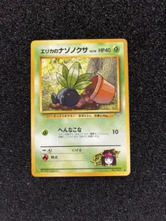 旧裏 エリカのナゾノクサLV.10 ● リーダーズスタジアム ポケモンカードのサムネイル