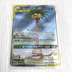 モクロー&アローラナッシーGX SR SM10b スカイレジェンド 056/0