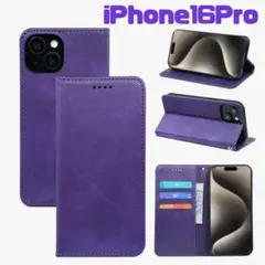 iPhone16Proケース 手帳型 スマホケース スタンド機能 カード収納 紫