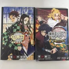 鬼滅の刃 鬼殺隊見聞録 外伝 2冊セット
