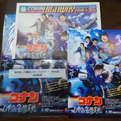 名探偵コナン ハイウェイの堕天使 前売り特典 クリアファイル