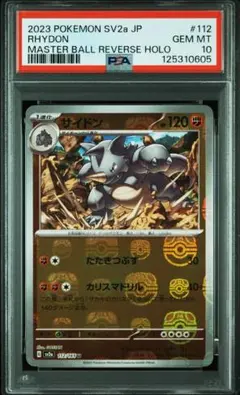 ゼニガメ PSA10 マスターボールレア - メルカリ