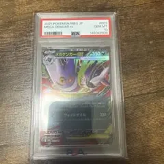 2026年最新】ゲンガーEX rr psa10の人気アイテム - メルカリ