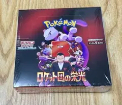 ロケット団の栄光 シュリンク付き 1box