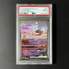 リザードンex SAR 151 PSA8