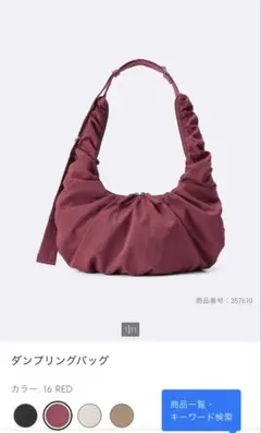 ダンプリングバッグ　RED 赤　GU