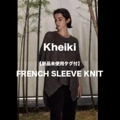 定価39600円 新品未使用 Kheiki フレンチスリーブニットのサムネイル