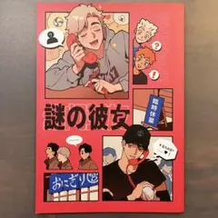 ハイキュー 同人誌 ボーイズラブ