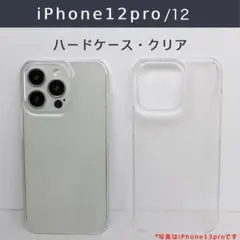 iPhone12promax ケース クリア透明 耐衝撃 ハードケース スリム