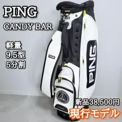 現行モデル✨️PING ピン キャディバッグ 9.5型 5分割　フードなしのサムネイル