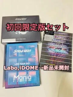 SnowMan LIVEDVD 初回限定盤セット