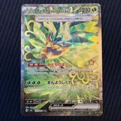 オーガポン みどりのめんex SAR SV6 変幻の仮面 125/101 - メルカリ