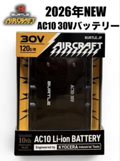 BURTLE AIRCRAFT AC10 30V バッテリー 本体 - メルカリ
