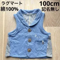 ラグマート☆ベスト☆100cm