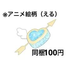 Yasuaki Saito様 リクエスト 3点 まとめ商品