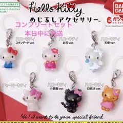 ハローキティ めじるしアクセサリー　全6種コンプリート