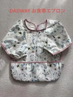 【DADWAY】花柄長袖お食事エプロン
