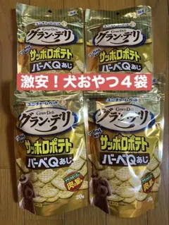 グラン・デリ 犬おやつ　サッポロポテト　バーベキュー味　４袋　大特価中！のサムネイル