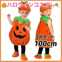 ハロウィン コスプレ かぼちゃ 100cm キッズ 仮装 着ぐるみ 3点セット