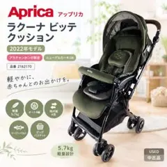 【美品】アップリカ ラクーナビッテクッション アカチャンホンポ限定モデル