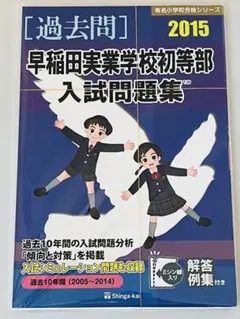 2025年最新】早稲田実業学校初等部の人気アイテム - メルカリ