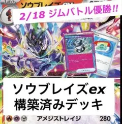 ソウブレイズex構築済みデッキ　ジムバトル優勝構築☆ パーフェクトミキサー