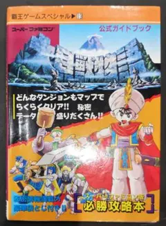大貝獣物語2 公式ガイドブック - メルカリ