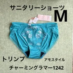 サニタリーショーツ Mサイズ　トリンプ　アモスタイル　 チャーミングラマー
