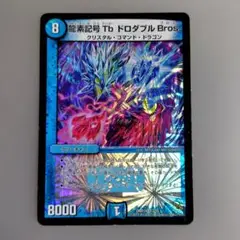 Tb ドロダブル Bros. デュエルマスターズ